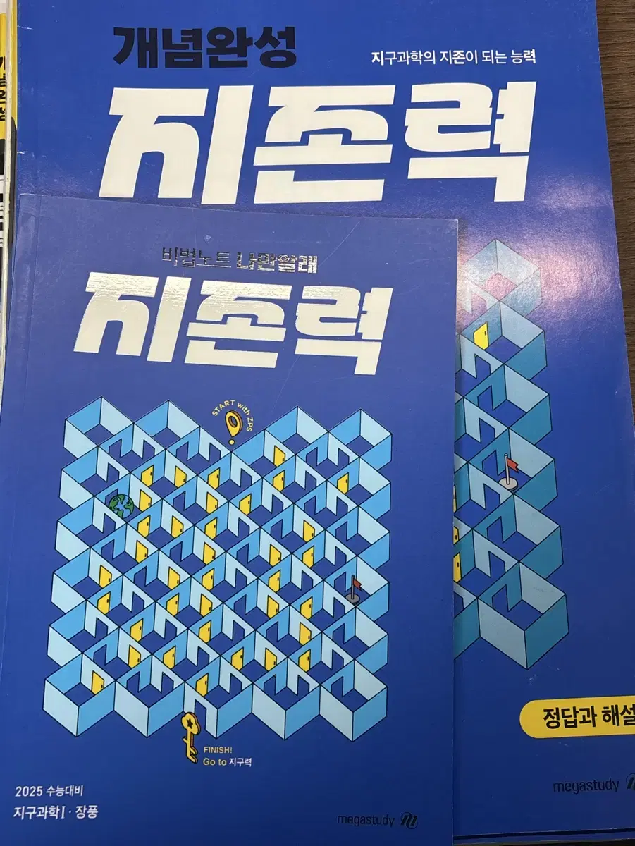 개념완성 지존력 장풍